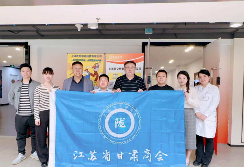 艾弗森贝博ballbet官网科技集团君交升学承办江苏省甘肃商会陇商学堂第二讲：聚焦高考升学路径，共探志愿填报之道